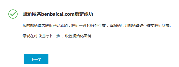 免费企业邮箱申请完毕
