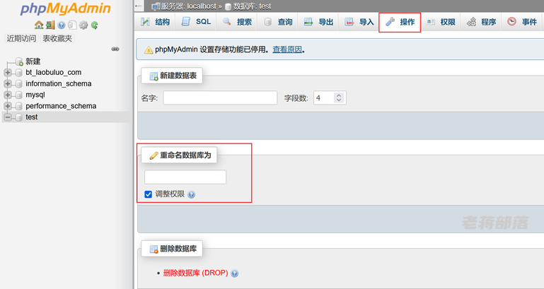 记录利用phpMyAdmin实现Mysql数据库重命名过程
