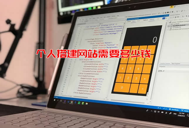 个人搭建网站需要多少钱(简单核算建站成本和配置选择建议)