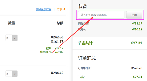 iHerb折扣码省钱