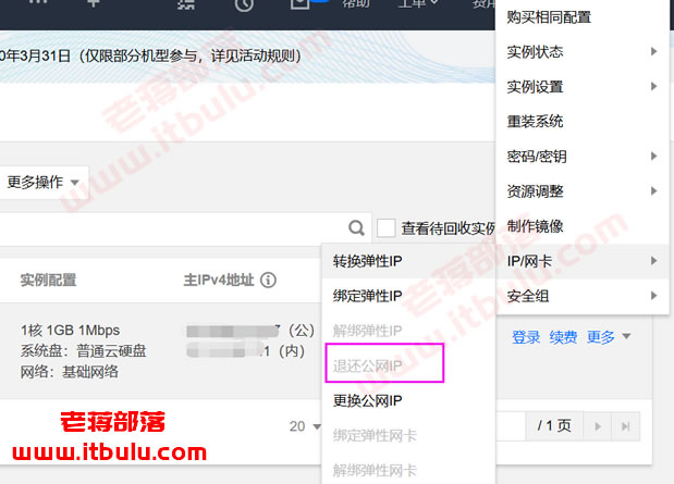 腾讯云服务器更换公网IP