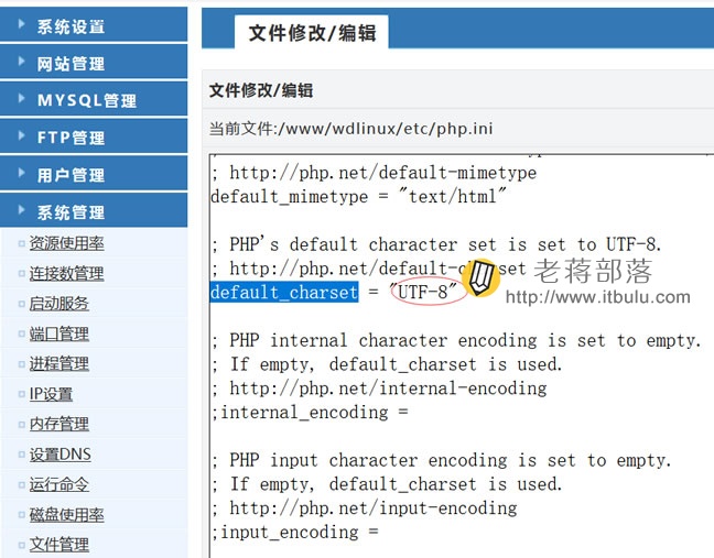 修改默认编码