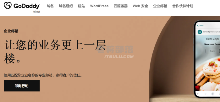 GoDaddy企业邮箱