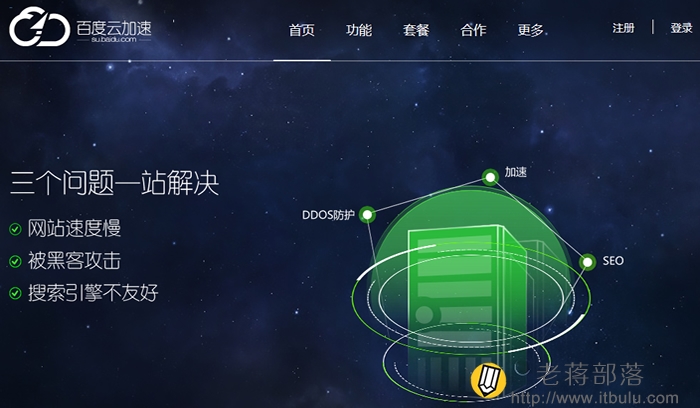 百度云加速