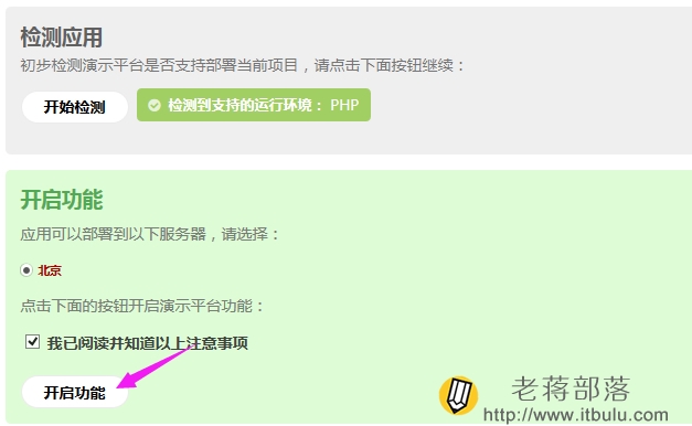 开启CODING.NET站点