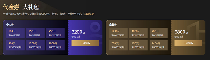 腾讯云续费代金券