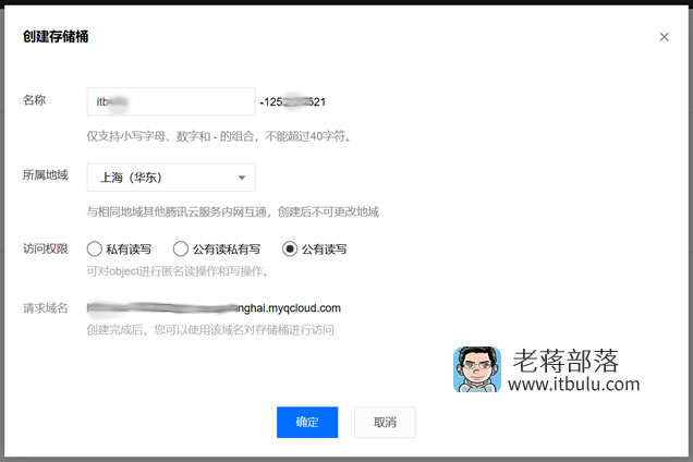 腾讯云免费50GB对象存储COS领取及绑定域名设置过程