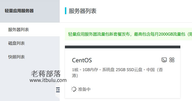 阿里云轻量应用服务器实战选购和开通详细过程记录