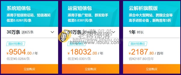 短信包、云解析企业应用