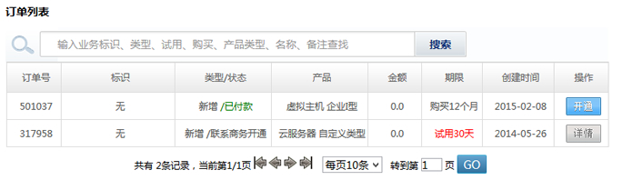 开通和设置景安免费虚拟主机