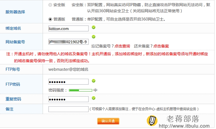 绑定景安虚拟主机域名