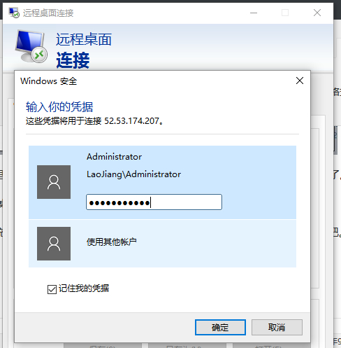 连接远程AWS Windows实例桌面
