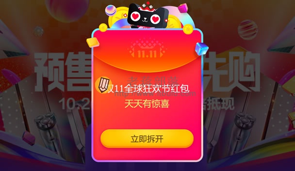 2017天猫双十一抢红包攻略与淘宝双11活动整理