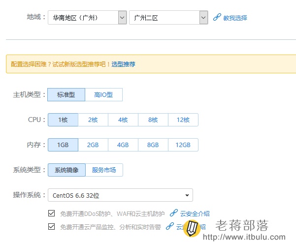 选择CVM服务器数据中心和配置