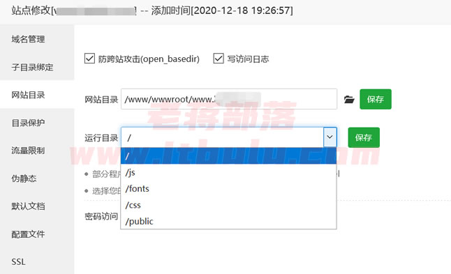 宝塔面板设置站点运行目录（Public）解决目录非根目录问题