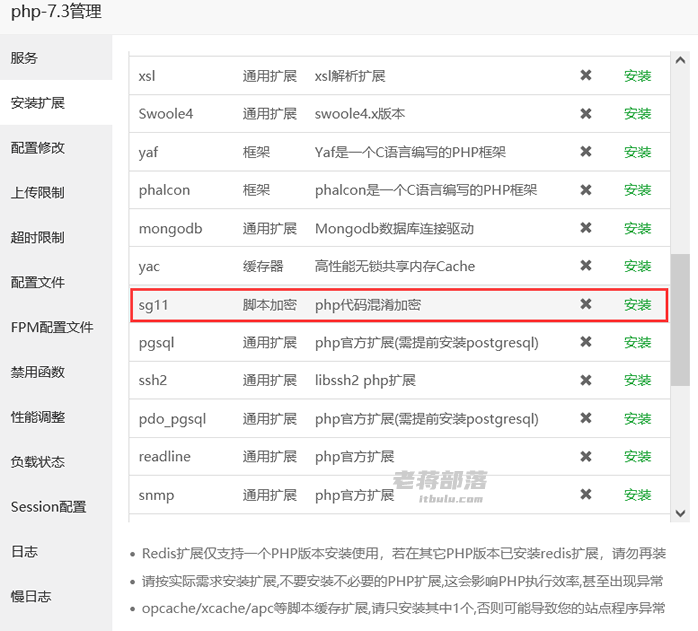 宝塔面板服务器环境缺少"ixed.5.6.lin"组件安装的过程