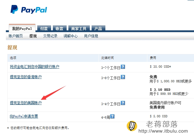 Paypal设置提现方式