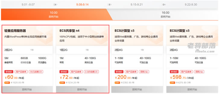阿里云轻量服务器活动