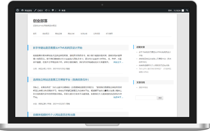 WordPress精简优化版Twenty Twelve主题（适合个人日志博客）