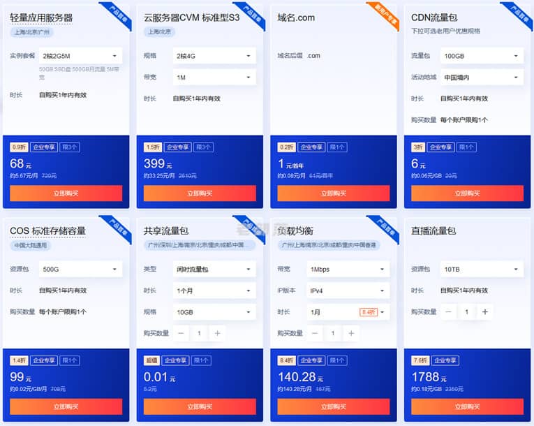 企业云产品
