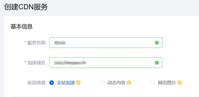 创建绑定网站体验CDN加速