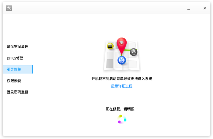 引导修复，启动再无烦恼