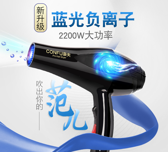 康夫电吹风