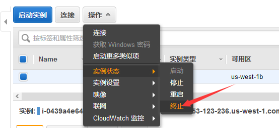 亚马逊AWS删除EC2实例防止扣费