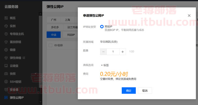 腾讯云服务器开通多弹性IP