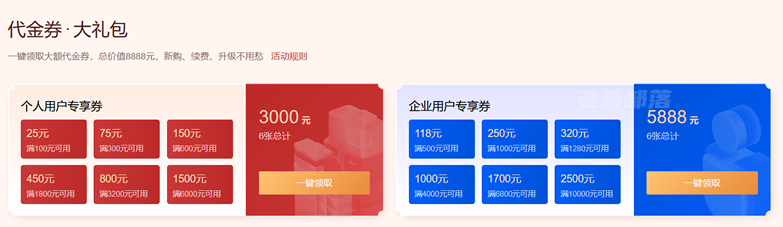 腾讯云领取腾讯云代金券