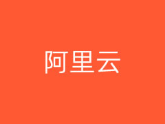 每月更新阿里云优惠活动整理 - 阿里云服务器优惠和续费优惠口令