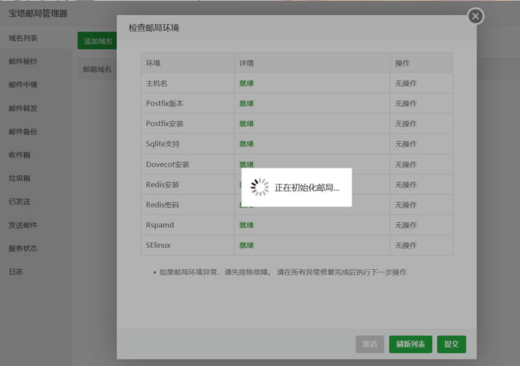 配置域名邮局