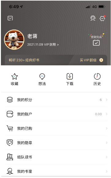 双十一限时72小时樊登读书会会员双倍会期活动 买一年送一年