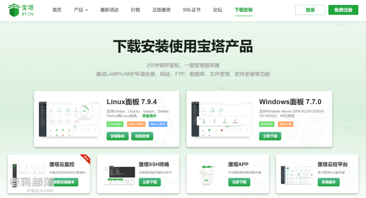 几个受欢迎的网站服务器搭建软件环境推荐