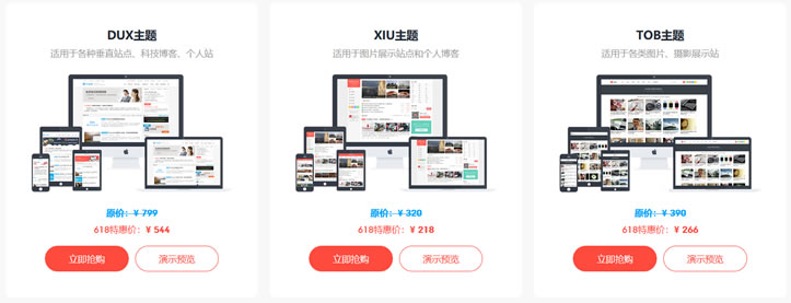 WordPress大前端ThemeBetter 618限时6.8折 可选博客自媒体主题