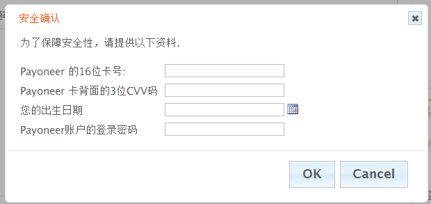 输入PAYONEER卡验证信息