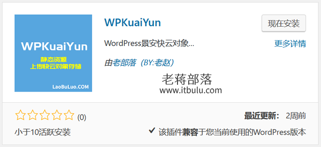 WPKuaiYun插件下载和安装