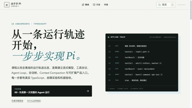 hahhforest/pi-textbook 预览截图