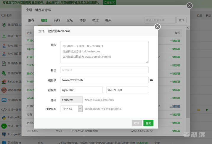宝塔面板建站可利用一键部署源码快速安装常见100+CMS程序