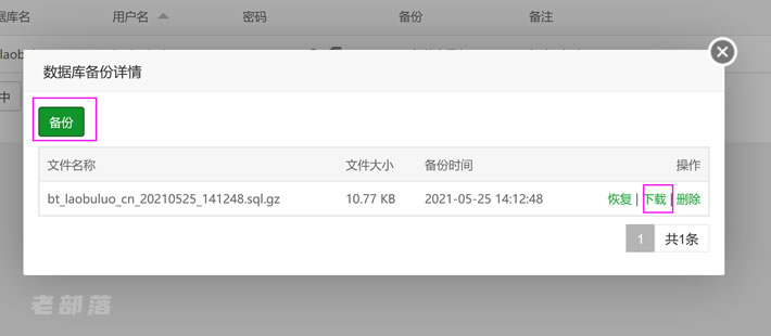宝塔面板建站如何数据备份的方法（手动备份和自动备份设置流程）
