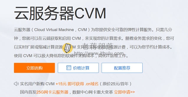 腾讯云服务器CVM购买教程 - 地域、配置、系统选择设置及优惠省钱技巧