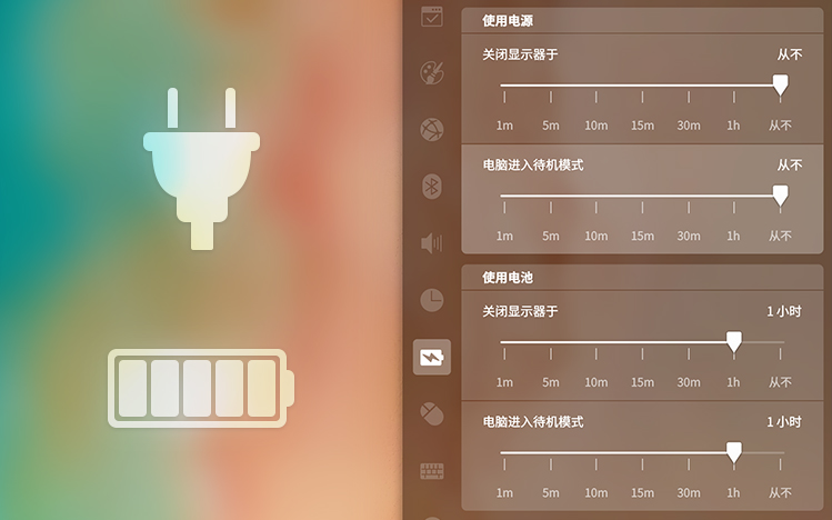 电源管理