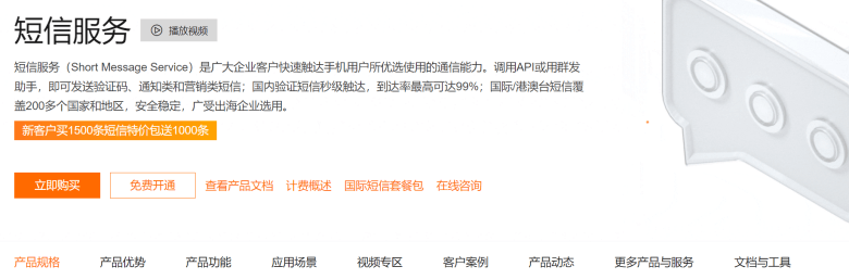 阿里云短信多少钱一条？阿里云短信收费标准