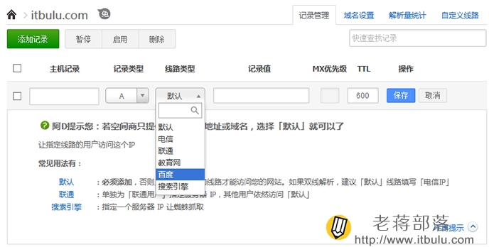 腾讯云DNSPOD解析线路