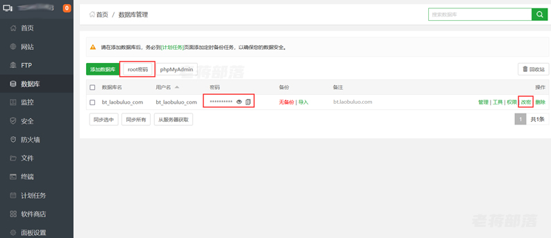 如何在宝塔面板进行数据库管理密码 解决数据库登录密码错误问题