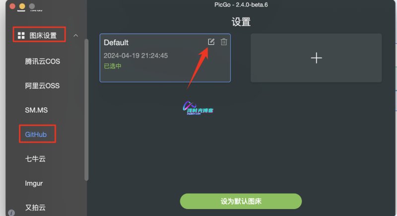 GitHub+PicGo05