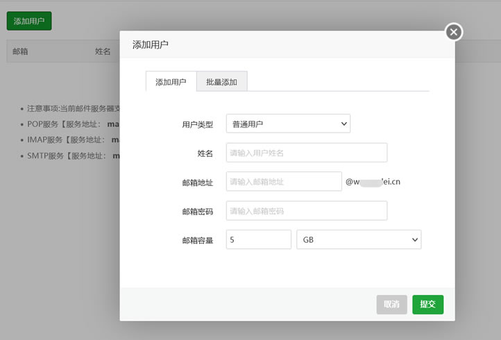 添加邮局用户和测试