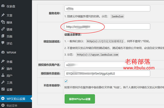 排查WPUPYun又拍云存储插件无法显示图片的问题