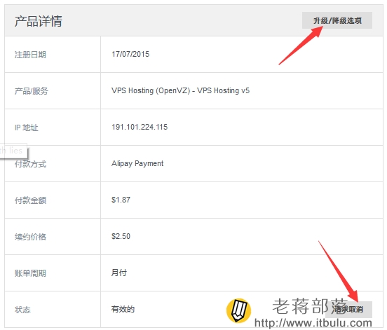 升级和取消自动续费