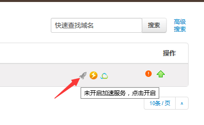 DNS.COM启动加速服务